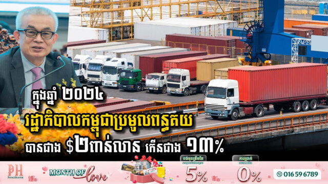 Cambodia’s Booming Customs Revenue in 2024