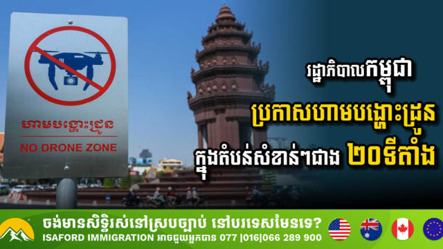 Cambodian Government Imposes Drone Ban in Over 20 Key Areas