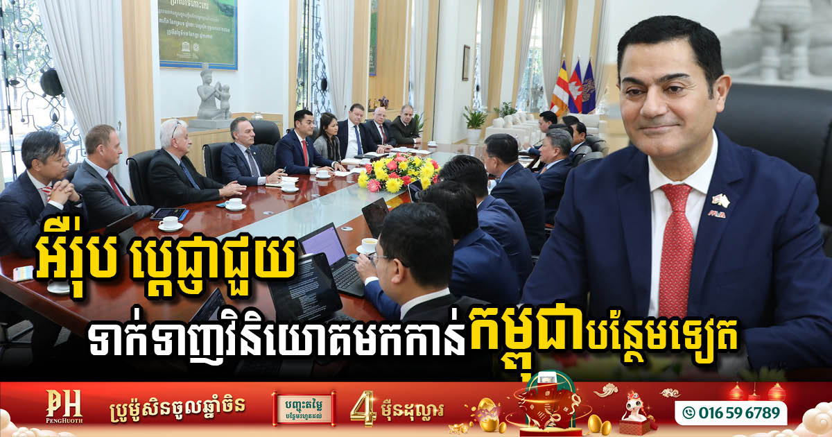 European Nations Unite to Boost Investment into Cambodia