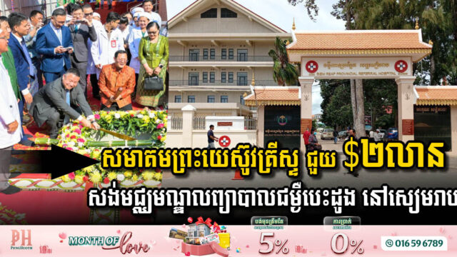 Society of Jesus Christ Supports Health Initiatives in Cambodia with New Heart Disease Centre in Siem Reap