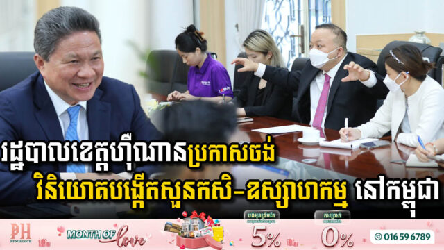 Henan Provincial Administrative to Invest in Agro-Industrial Park in Cambodia