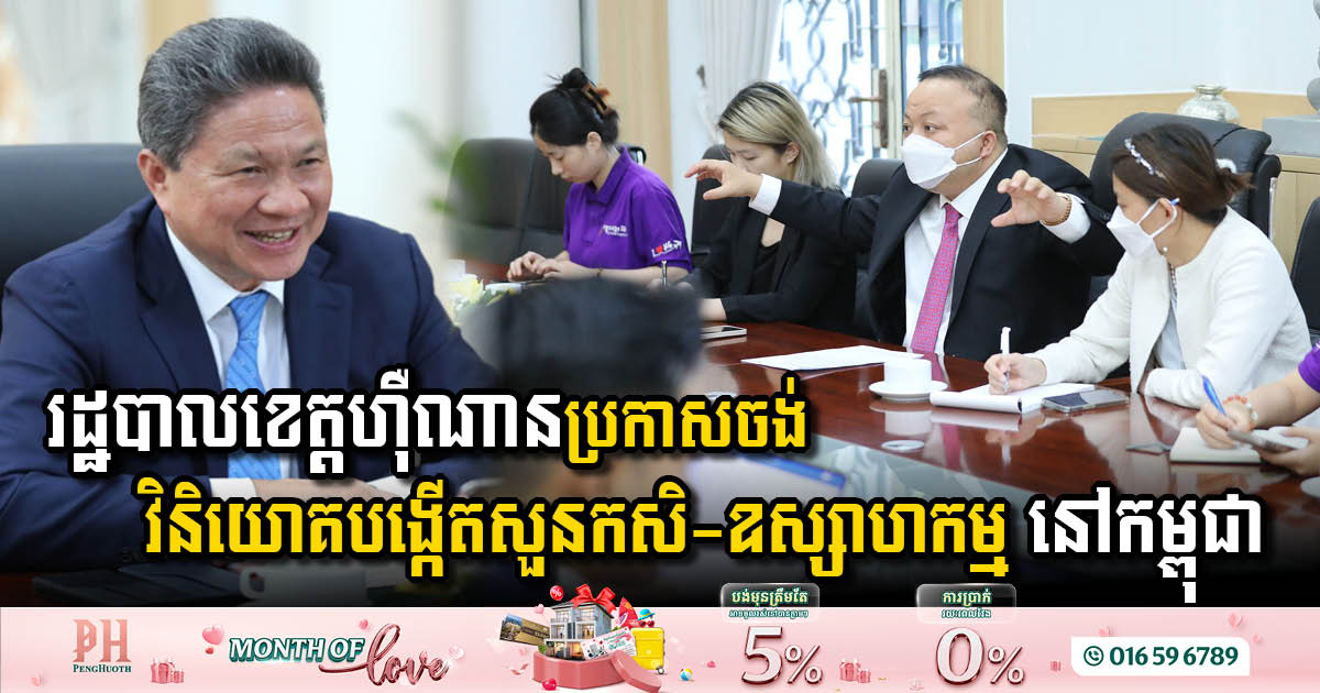 Henan Provincial Administrative to Invest in Agro-Industrial Park in Cambodia