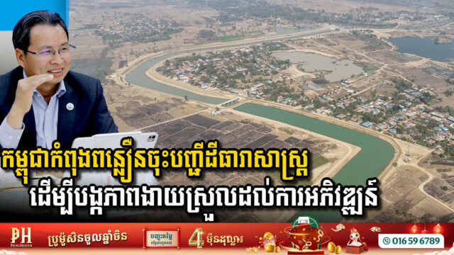 Cambodia Accelerates Irrigation Land Registration for Development