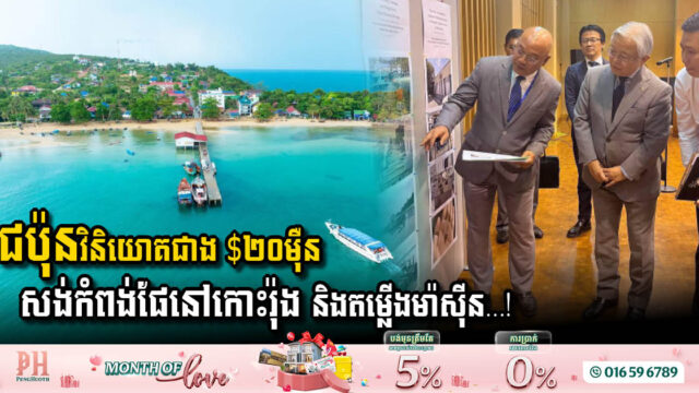 Japan Announces Investment in Prosthetic Equipment & Port Development in Cambodia