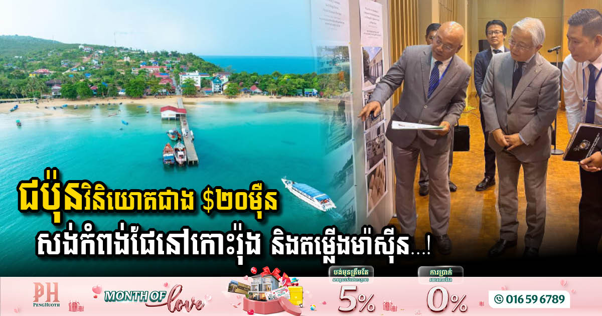 Japan Announces Investment in Prosthetic Equipment & Port Development in Cambodia