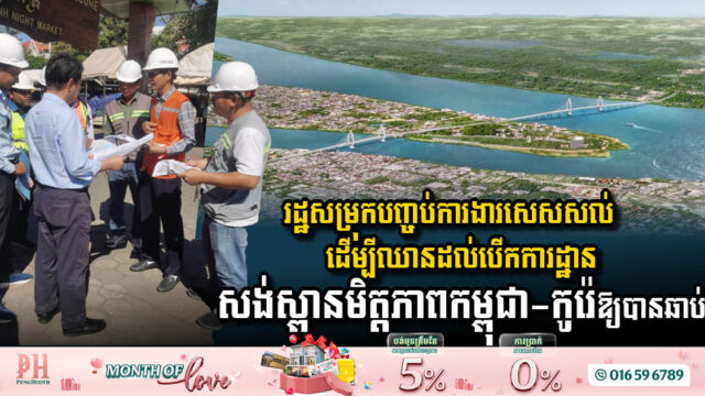 Progress Accelerates on Cambodia-Korea Friendship Bridge Construction
