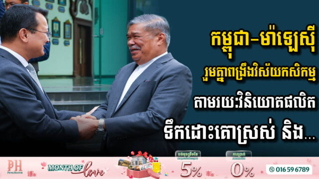 Malaysia Strengthens Agricultural Ties with Cambodia Through Investment in Fresh Milk Production