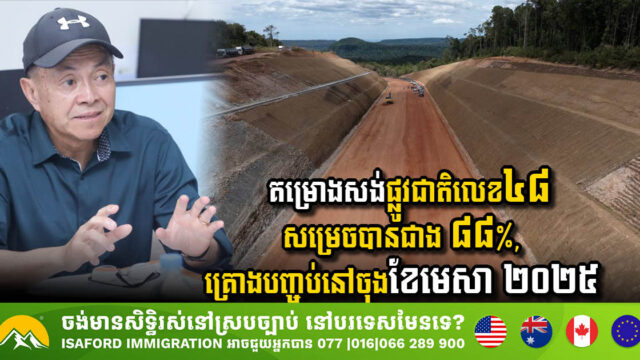 Progress on the National Road 48 Improvement Project