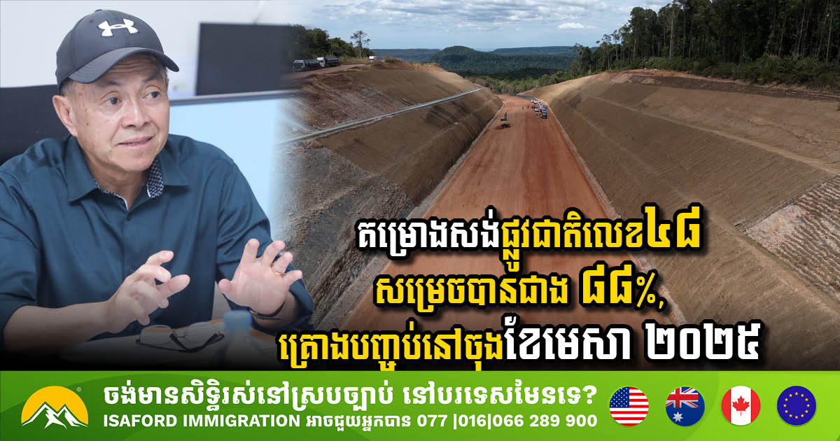 Progress on the National Road 48 Improvement Project