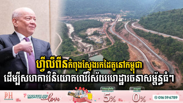 Philippines Eyes Cambodian Partnerships for Infrastructure Boom