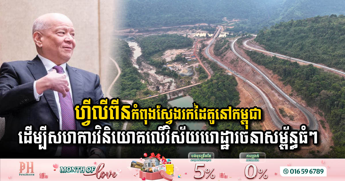 Philippines Eyes Cambodian Partnerships for Infrastructure Boom