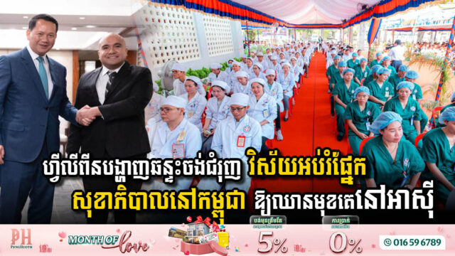 Philippines Sets Sights on Cambodian Health Education: Aiming for Asian Excellence