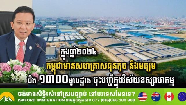 Cambodia’s Small & Medium Enterprises Flourish in 2024