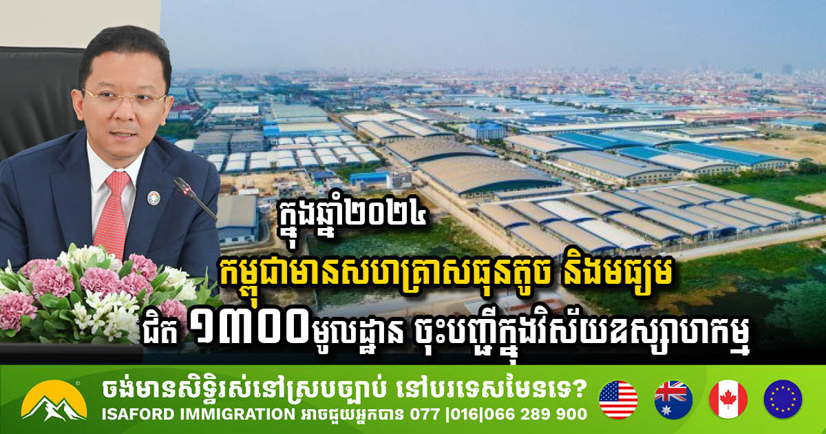 Cambodia’s Small & Medium Enterprises Flourish in 2024