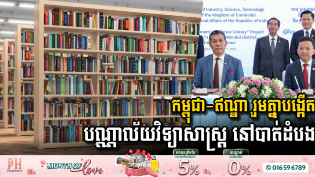 Cambodia & India Collaborate to Establish Science Library in Battambang