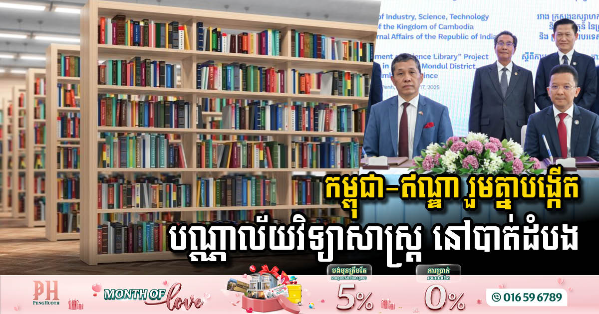 Cambodia & India Collaborate to Establish Science Library in Battambang