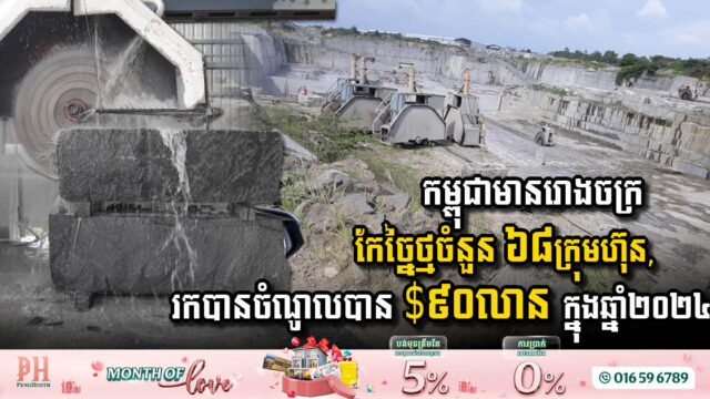 Cambodia’s Stone Processing Industry Flourishes with USD 90 Million in Revenue in 2024