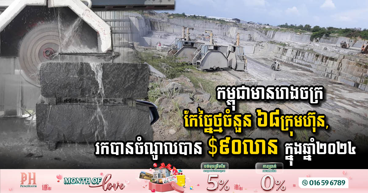 Cambodia’s Stone Processing Industry Flourishes with USD 90 Million in Revenue in 2024