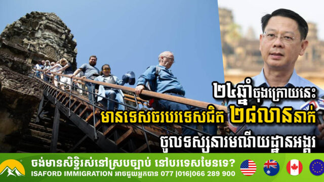 A New Era for Angkor Tourism