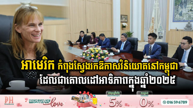 Top US Companies Eye Investment Opportunities in Cambodia, with SpaceX – Starlink Leading the Charge