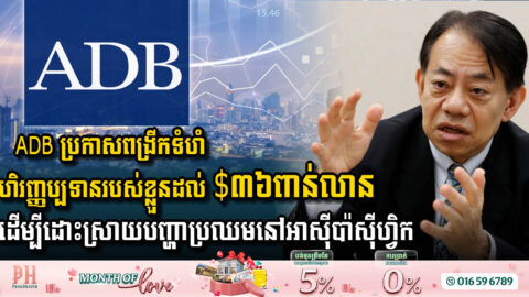 ADB Announces Ambitious Expansion of Financing to Tackle Regional Challenges