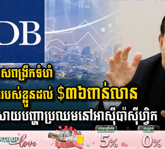 ADB Announces Ambitious Expansion of Financing to Tackle Regional Challenges