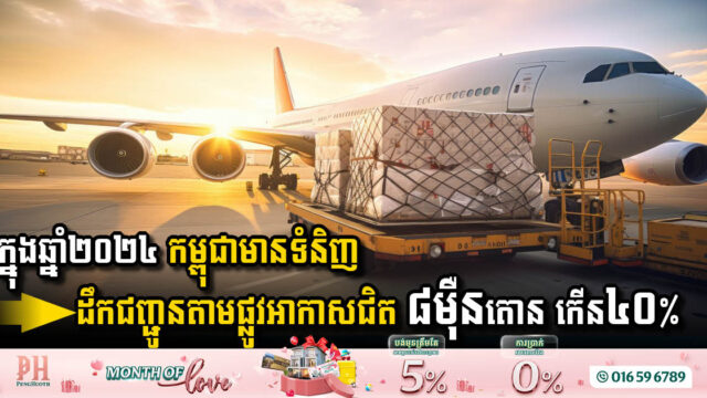 2024 Sees a Surge in Cambodia’s Air Freight as Volume Jumps 40% with Nearly 80,000 Tons Transported