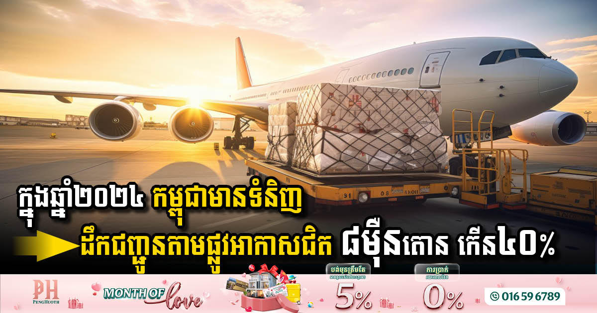 2024 Sees a Surge in Cambodia’s Air Freight as Volume Jumps 40% with Nearly 80,000 Tons Transported