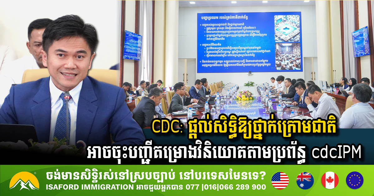 Council for the Development of Cambodia Empowers Subnational Investment Committees