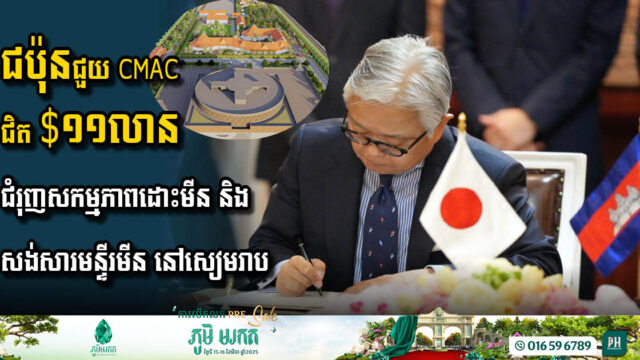 Japan Commits Nearly USD 11 Million to Support Cambodia’s Techo Peace Museum Project