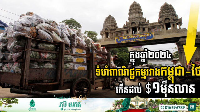 Cambodia-Thailand Trade Relations Soar to New Heights in 2024
