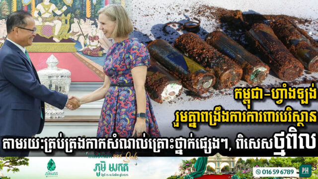 Cambodia & Finland Join Forces to Enhance Environmental Protection and Waste Management