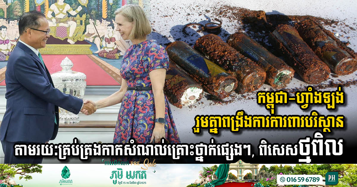 Cambodia & Finland Join Forces to Enhance Environmental Protection and Waste Management