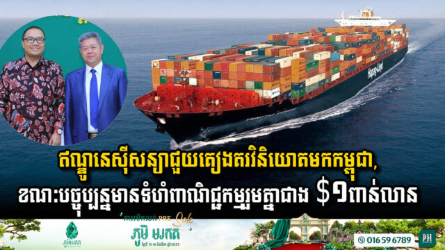 Indonesia Commits to Boost Investment in Cambodia as Trade Reaches USD 1 Billion