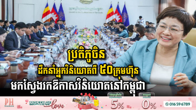 Chinese Investors Propose Agro-Industrial Park to Boost Cambodia’s Agricultural Sector