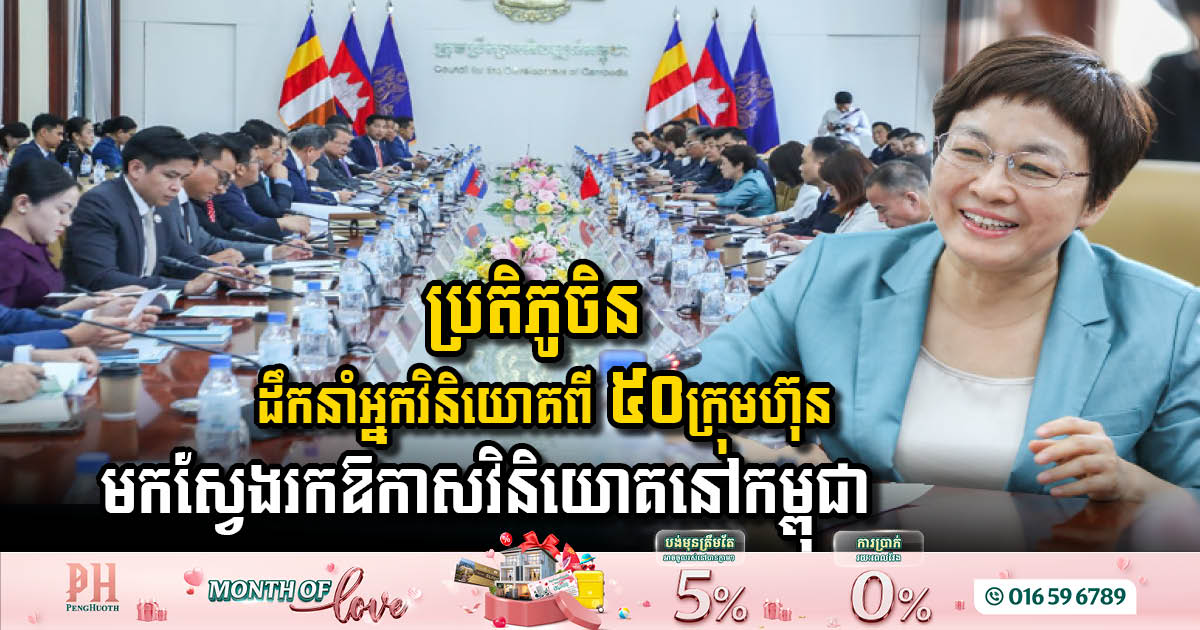 Chinese Investors Propose Agro-Industrial Park to Boost Cambodia’s Agricultural Sector