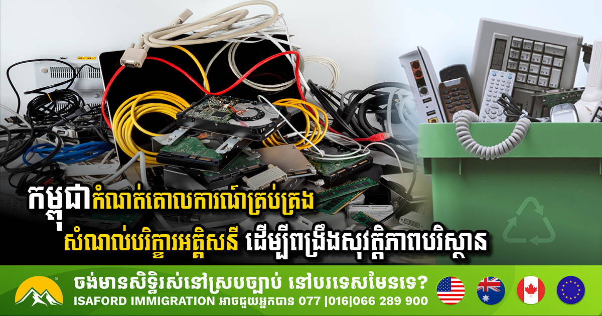 Cambodia Implements New Regulations for Electrical & Electronic Waste Management