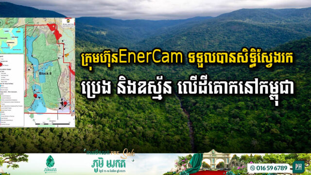 EnerCam Receives Permit for Oil & Gas Exploration in Cambodia