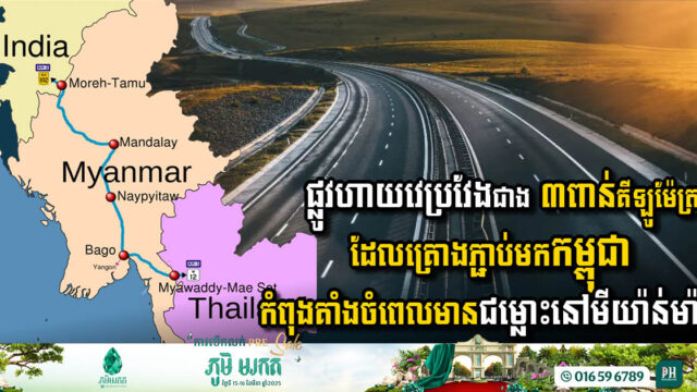India-Myanmar-Thailand Trilateral Highway Stalled Amid Conflict in Myanmar