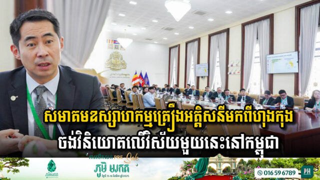 Hong Kong Investors Show Interest in Cambodia’s Electrical Appliances Sector