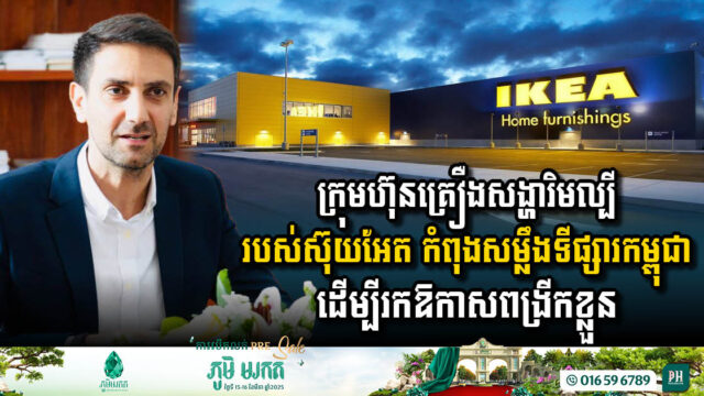 IKEA Explores Expansion into the Cambodian Market