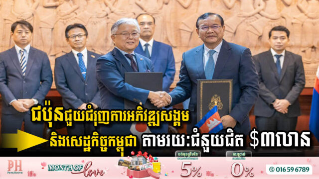 Japan Enhances Cambodia’s Development with Significant Aid Package
