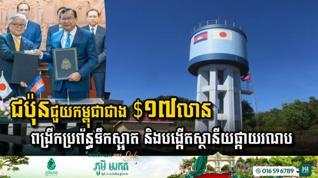 Japan Partners with Cambodia to Enhance Water Supply & Environmental Monitoring