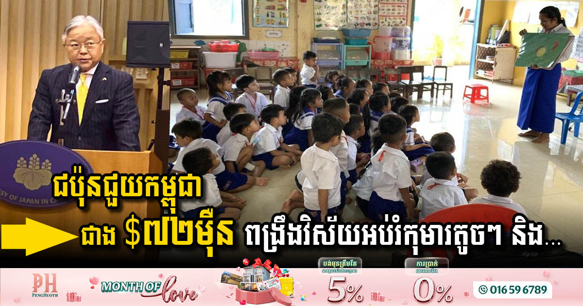 Japan Boosts Cambodia Education & Healthcare with New Grant Aid