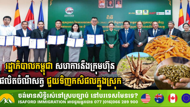 Gov’t & Private Sector Join Forces to Boost Local Agricultural Production with MOU