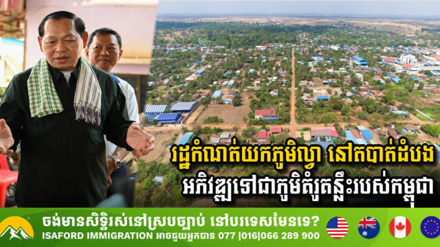 Cambodia Designates Lva Village in Battambang Province as Key Model Village