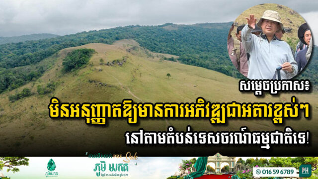 Prime Minister Hun Manet Advocates for Preservation of Ecotourism Areas