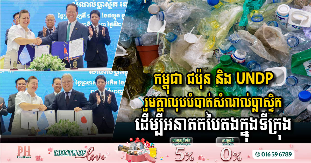 Cambodia, Japan & UNDP Join Forces to Eliminate Plastic Waste for a Greener Future in Cities