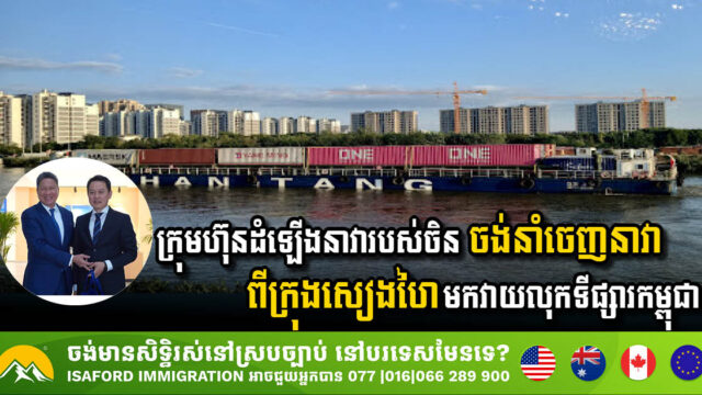 Chinese Shipbuilder Eyes Cambodian Market for Expansion