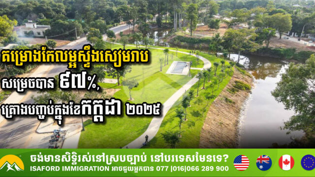 Siem Reap River Improvement Project Phase 2 Nears Completion